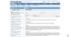 Desktop Screenshot of forum.otzyv.ru